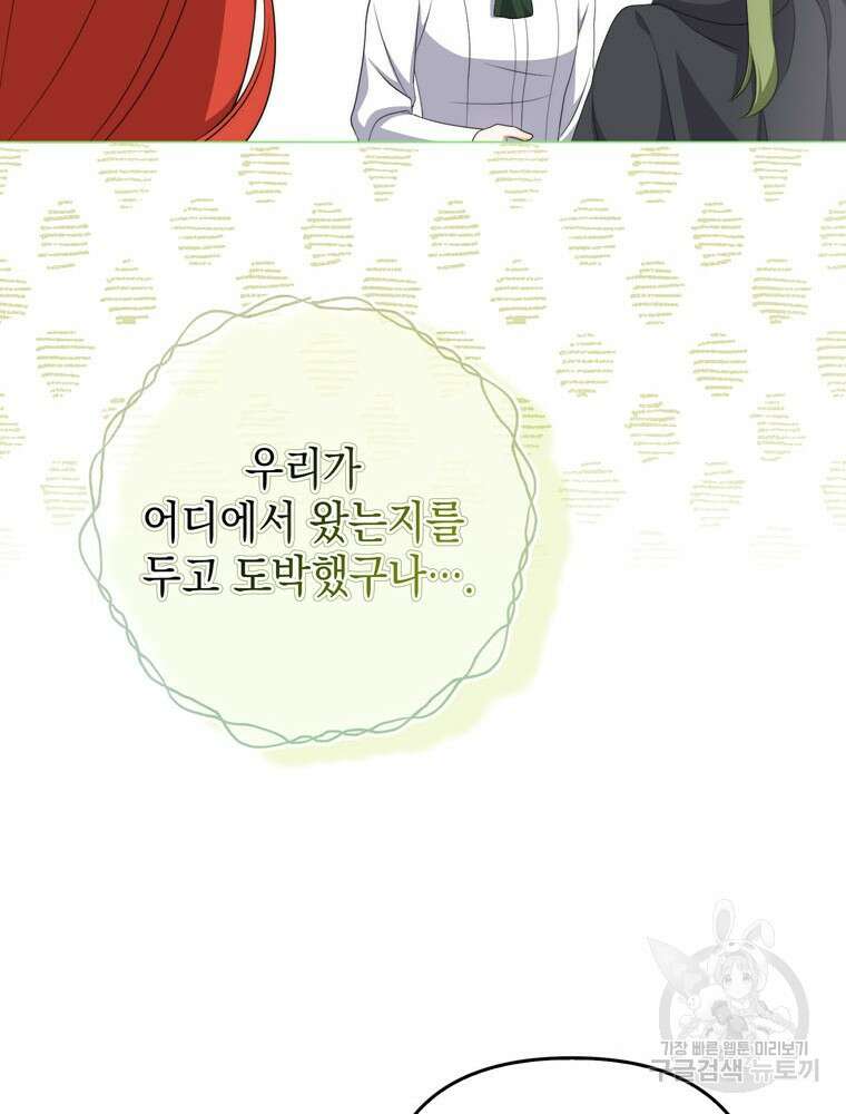 폭군의 번역기가 되어버렸다 62화 75