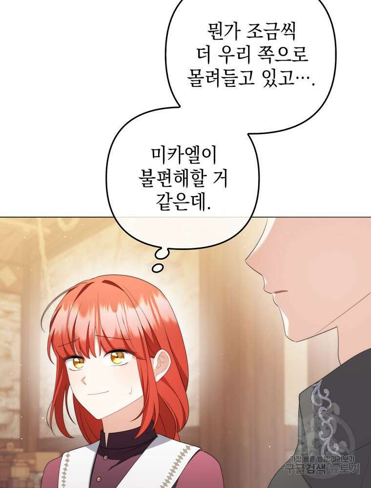 폭군의 번역기가 되어버렸다 62화 76