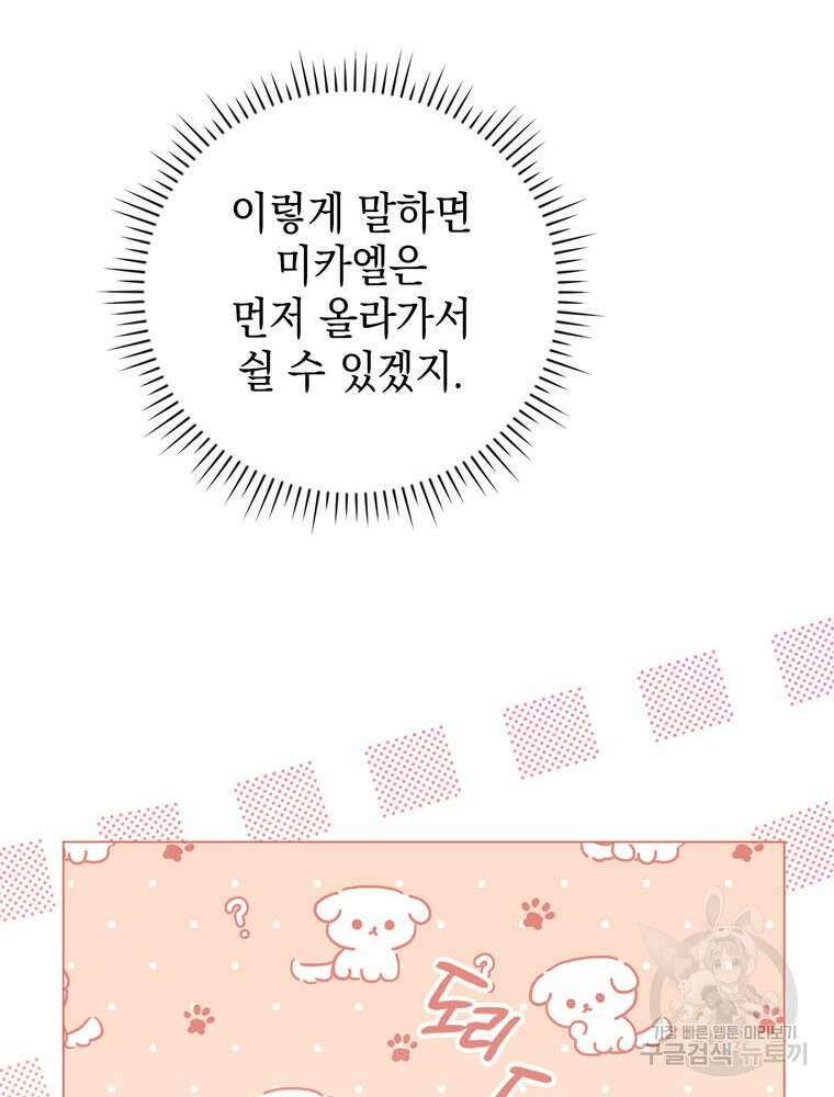 폭군의 번역기가 되어버렸다 62화 79