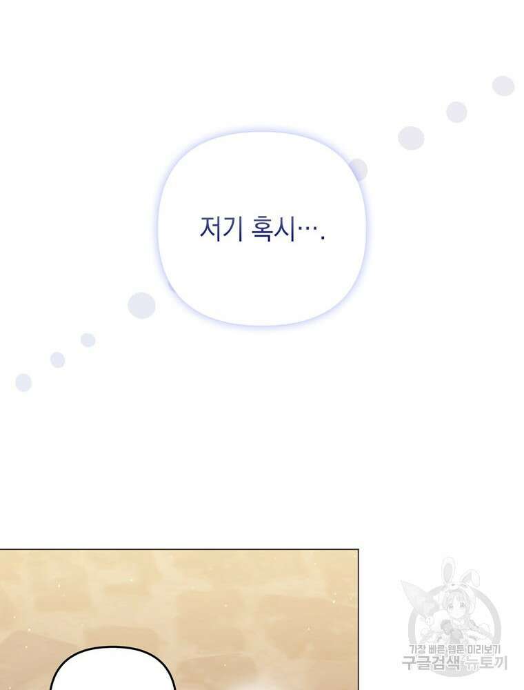 폭군의 번역기가 되어버렸다 62화 82