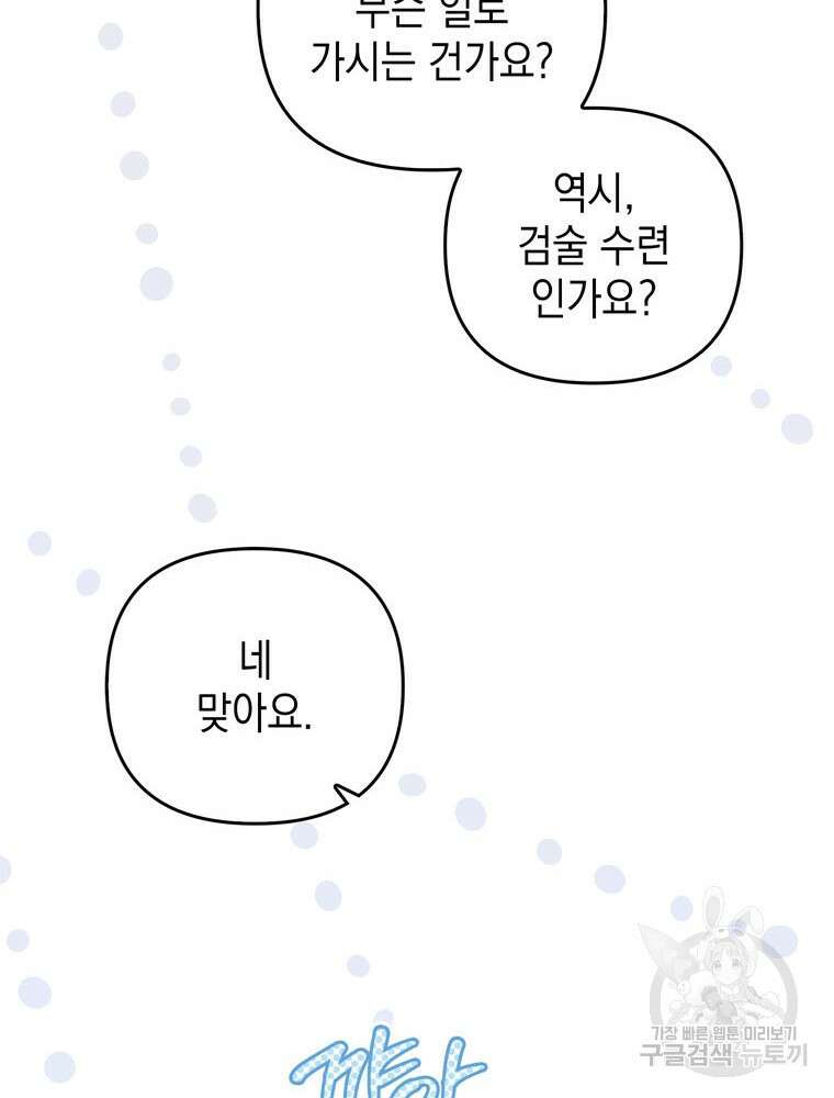 폭군의 번역기가 되어버렸다 62화 84