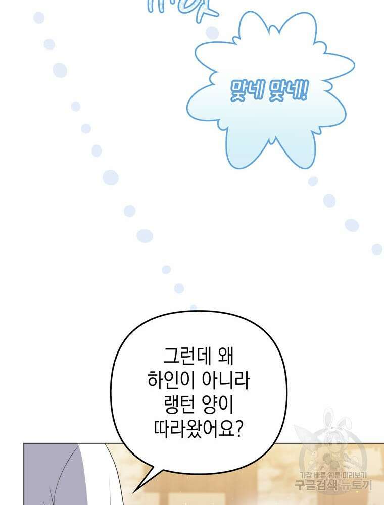 폭군의 번역기가 되어버렸다 62화 85