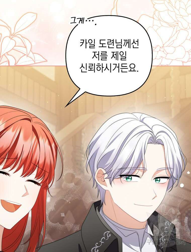 폭군의 번역기가 되어버렸다 62화 87