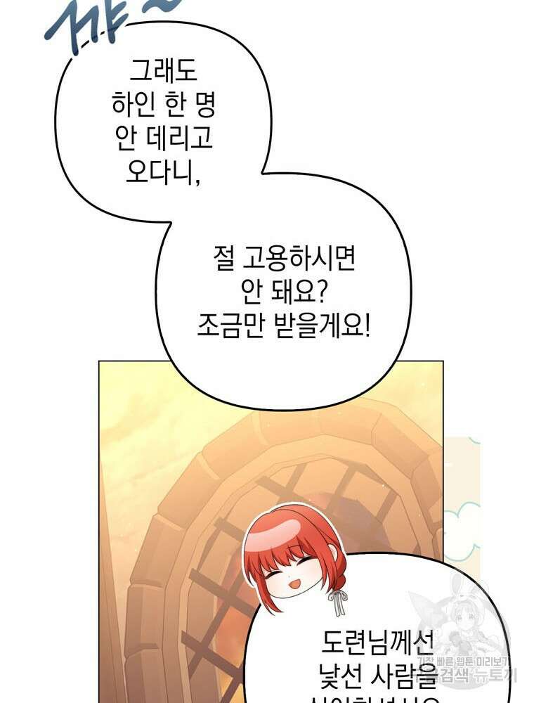 폭군의 번역기가 되어버렸다 62화 89