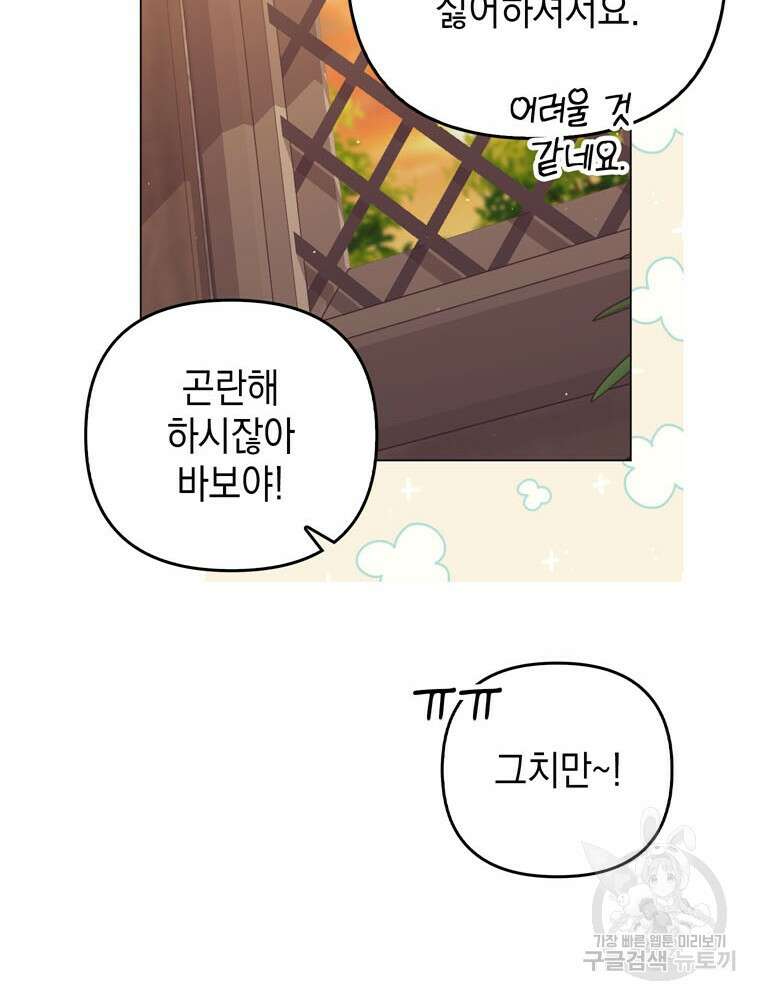 폭군의 번역기가 되어버렸다 62화 90