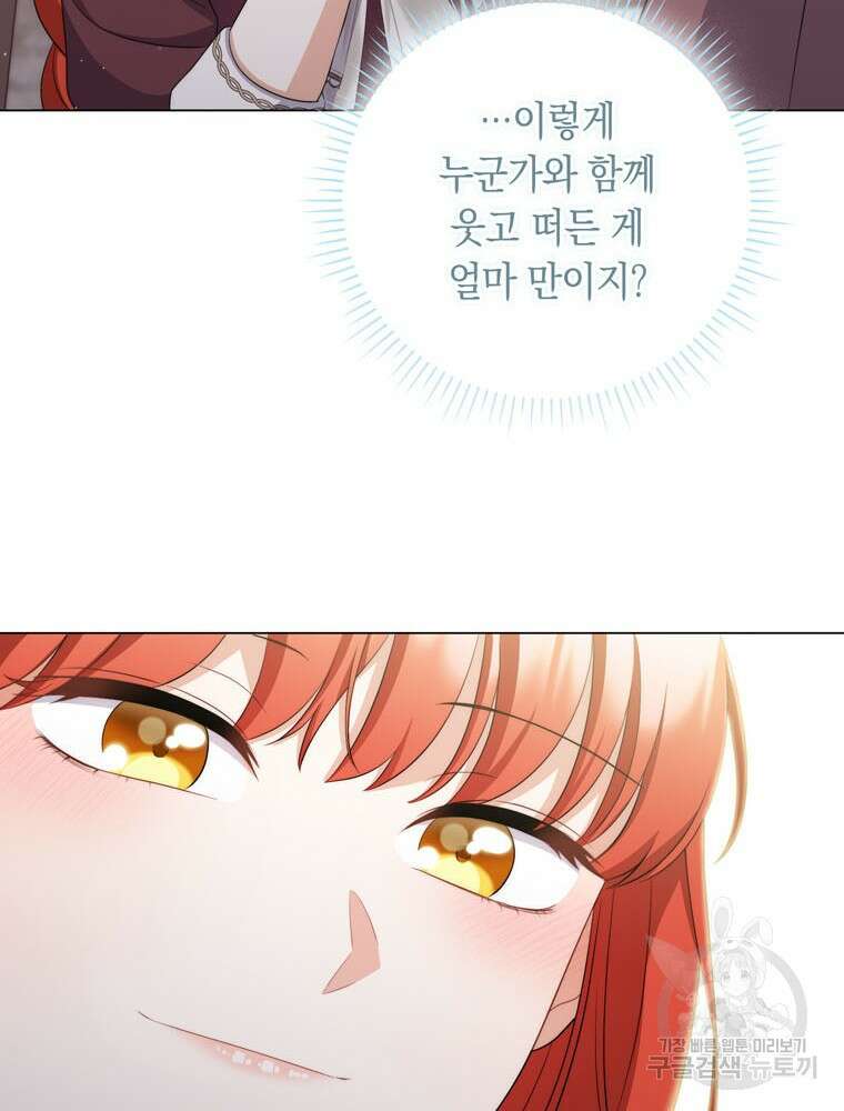 폭군의 번역기가 되어버렸다 62화 92