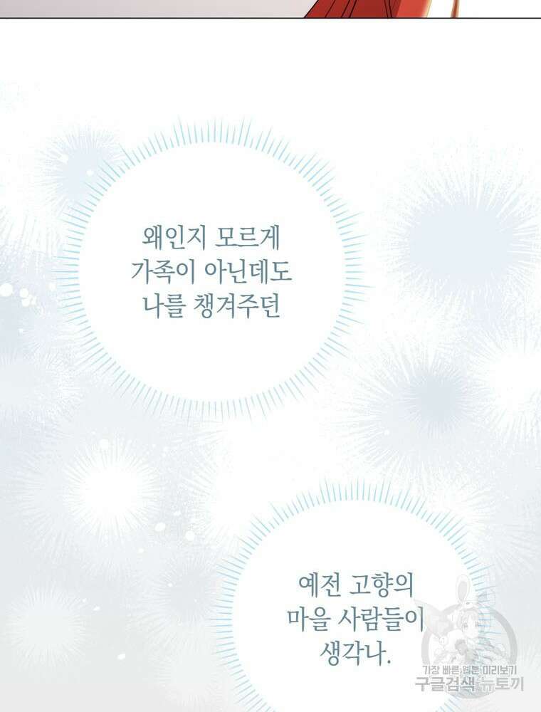 폭군의 번역기가 되어버렸다 62화 93