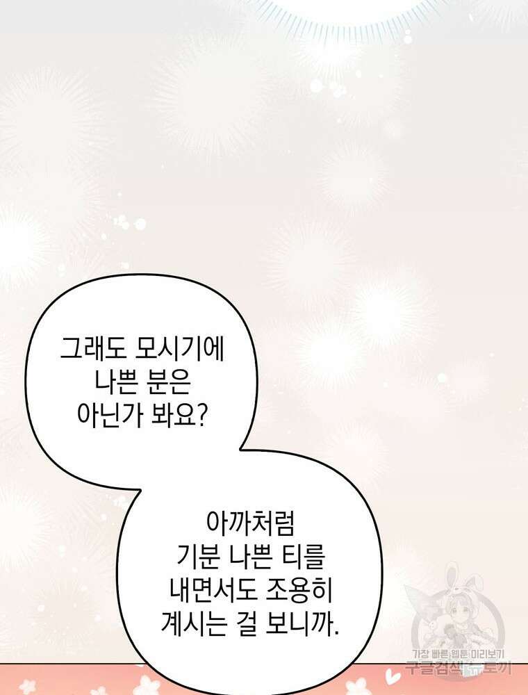 폭군의 번역기가 되어버렸다 62화 94
