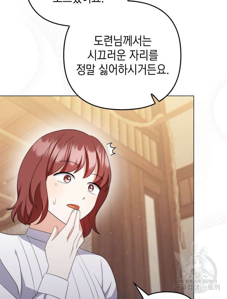 폭군의 번역기가 되어버렸다 62화 96
