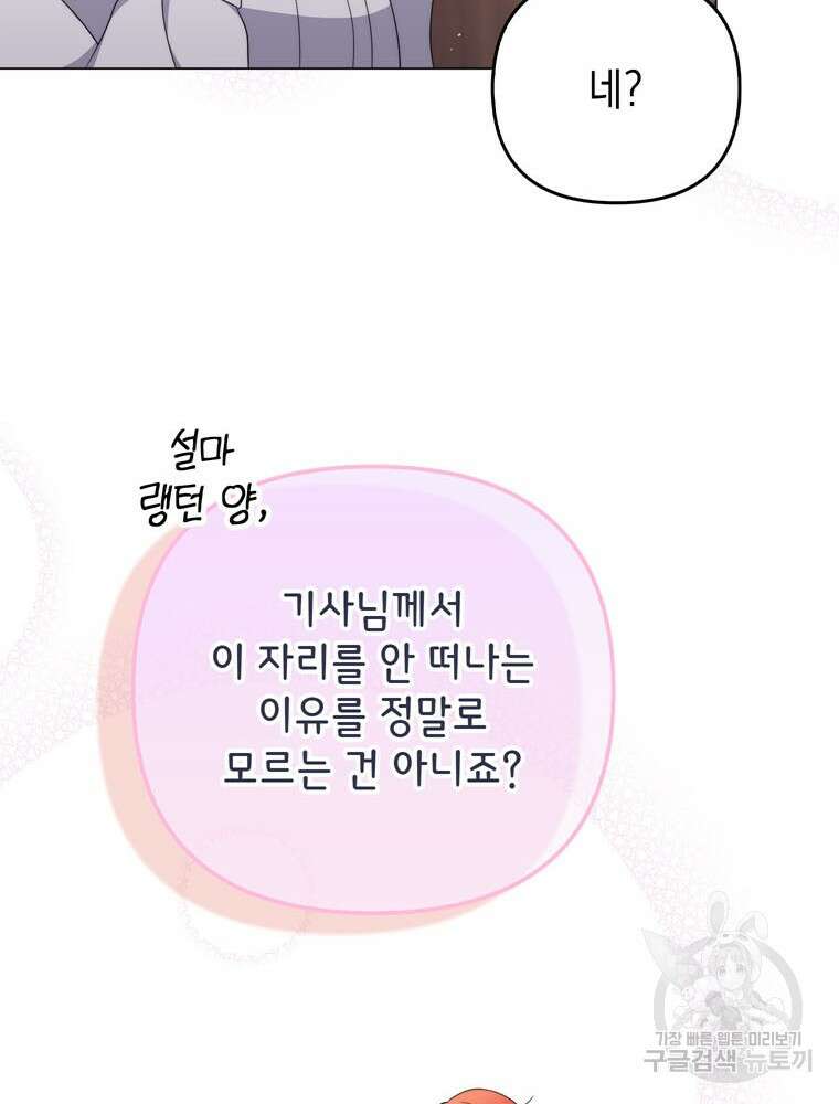폭군의 번역기가 되어버렸다 62화 97