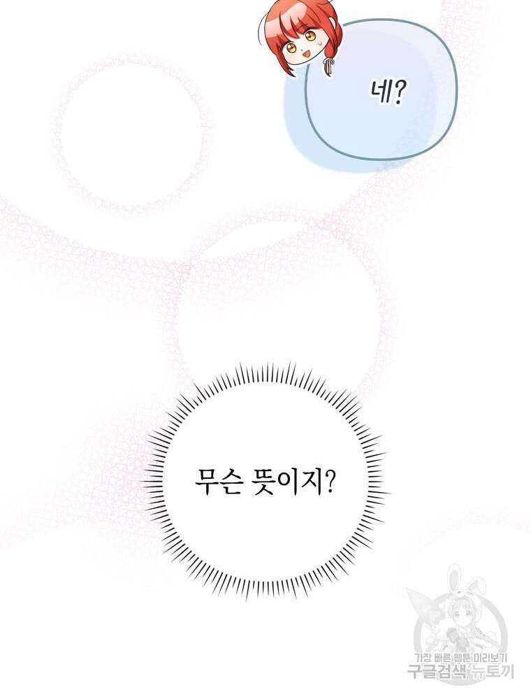 폭군의 번역기가 되어버렸다 62화 98