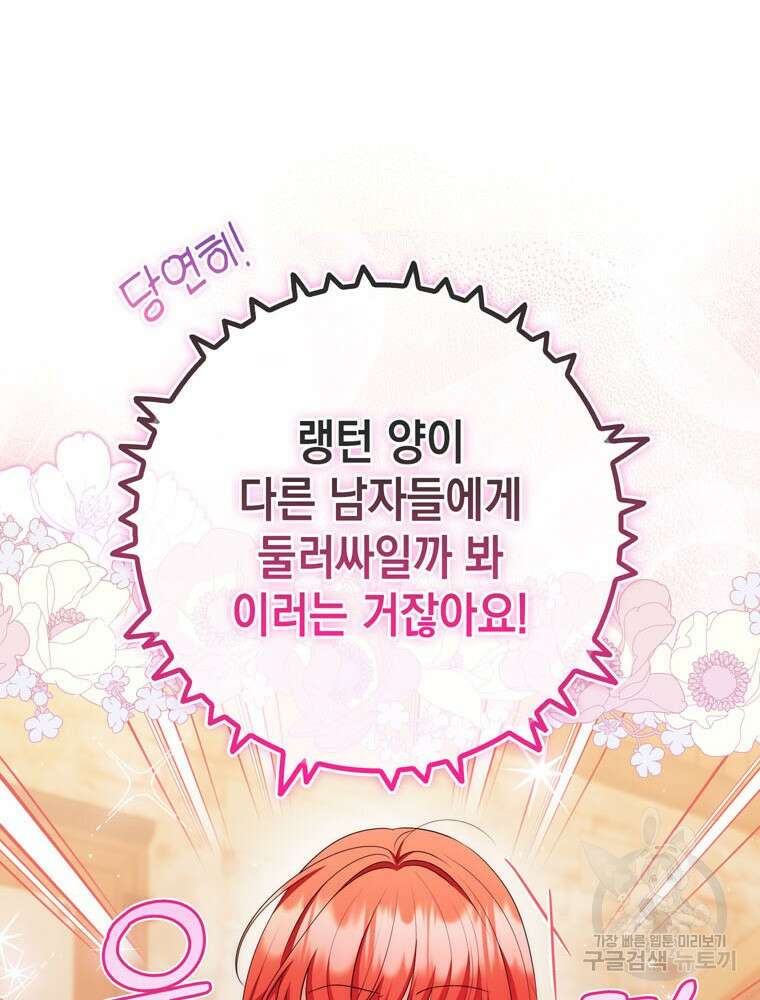 폭군의 번역기가 되어버렸다 62화 99