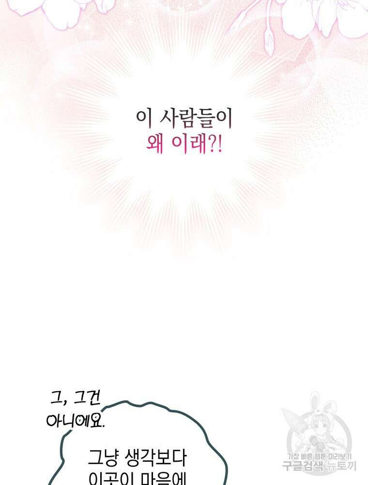 폭군의 번역기가 되어버렸다 62화 101