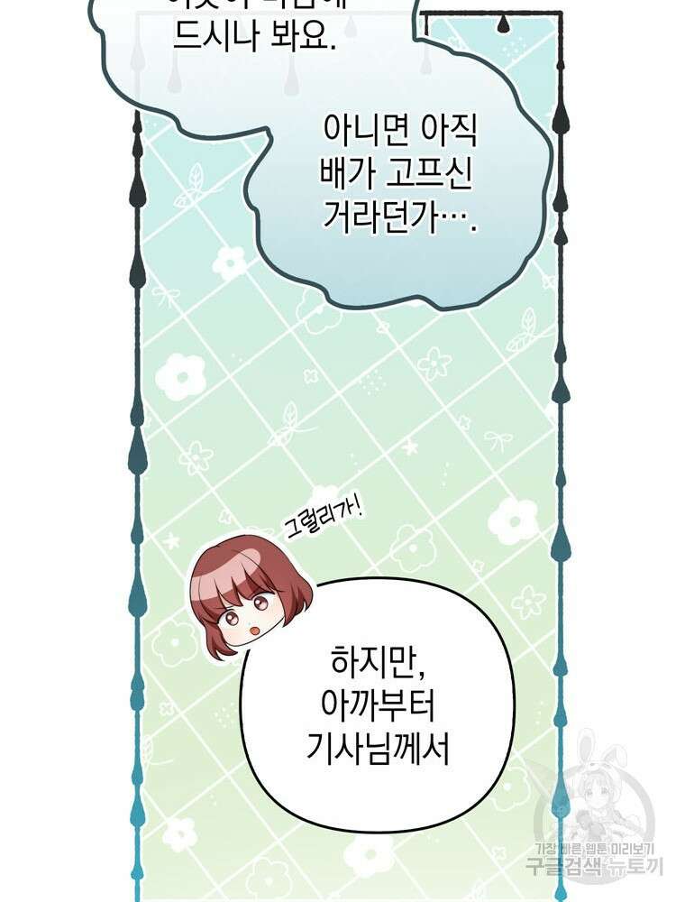 폭군의 번역기가 되어버렸다 62화 102