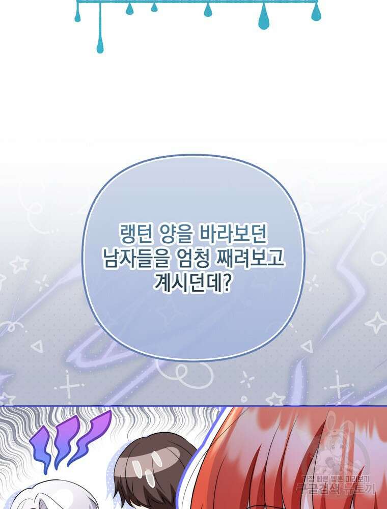 폭군의 번역기가 되어버렸다 62화 103