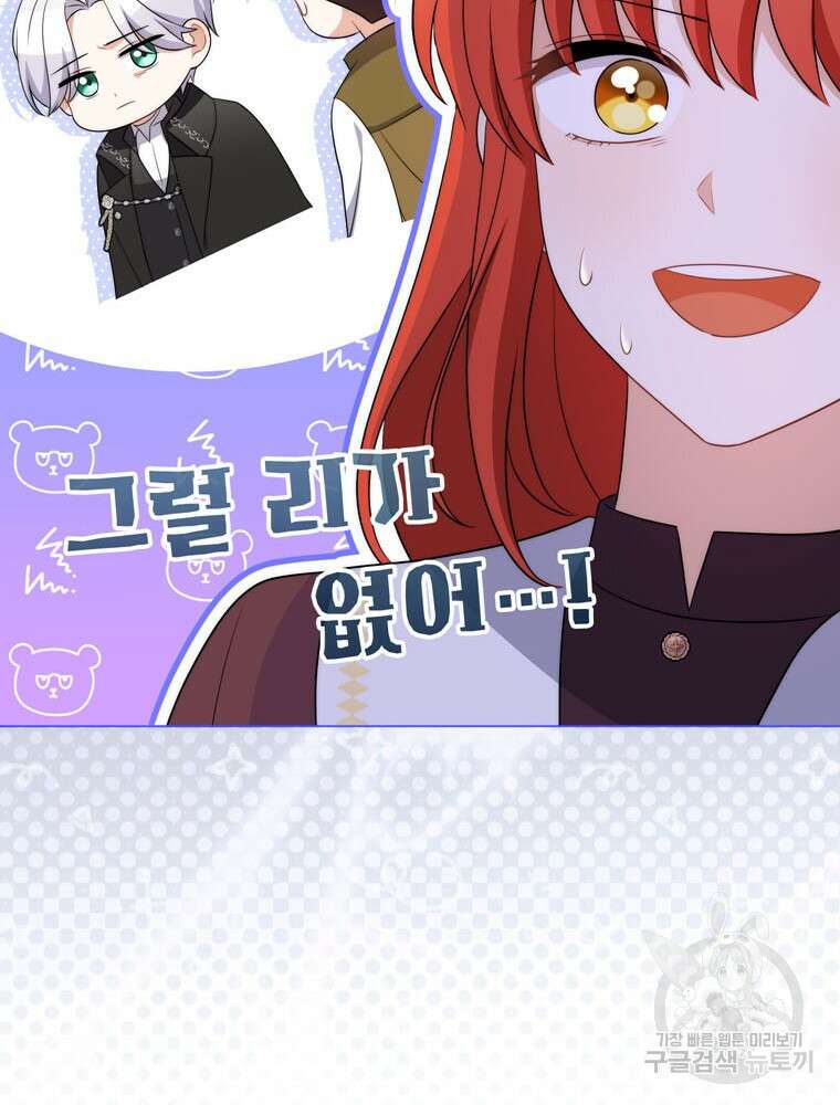 폭군의 번역기가 되어버렸다 62화 104