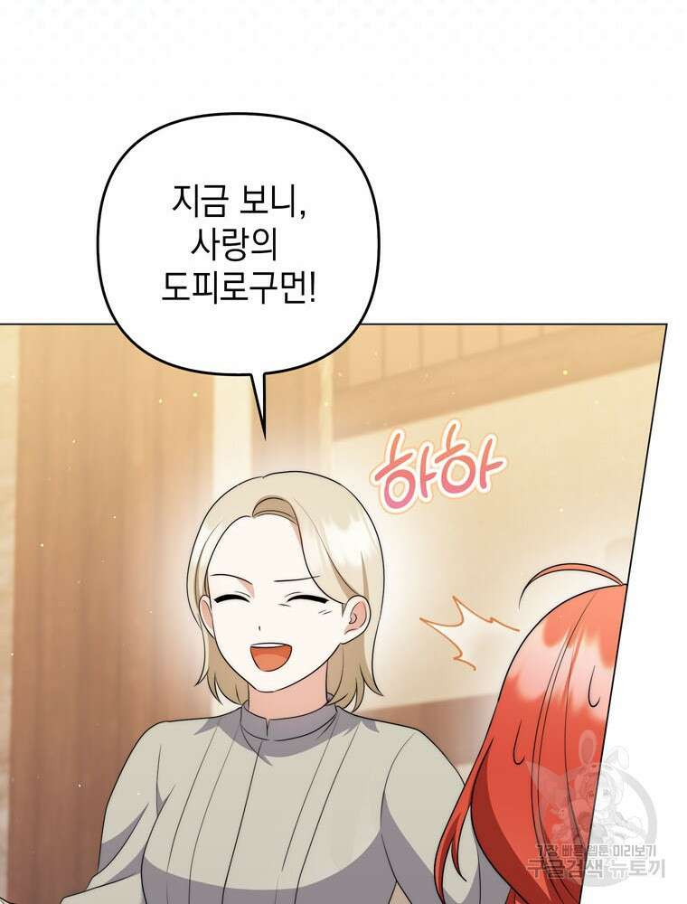 폭군의 번역기가 되어버렸다 62화 105