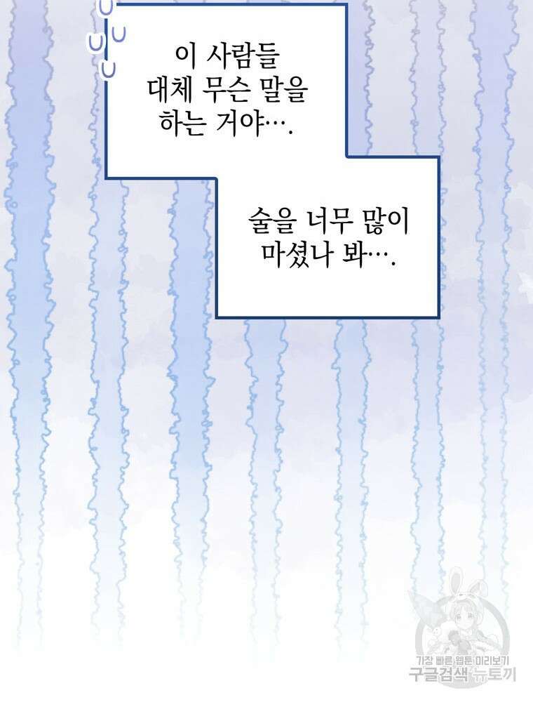 폭군의 번역기가 되어버렸다 62화 107