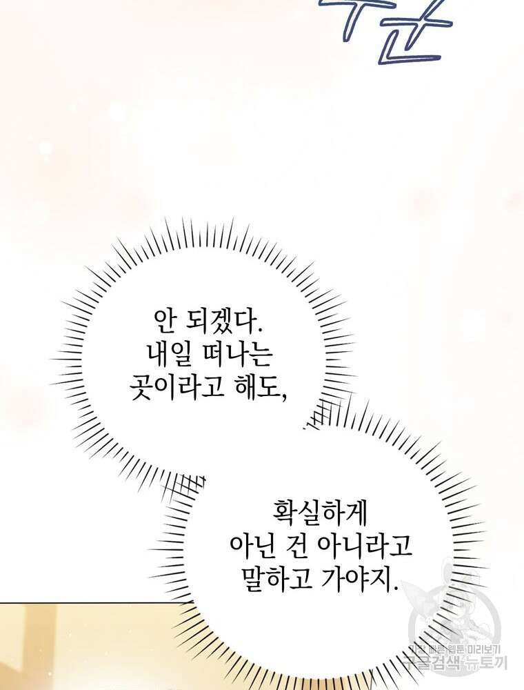 폭군의 번역기가 되어버렸다 62화 117