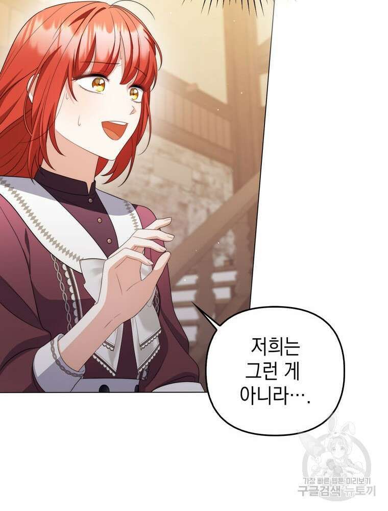 폭군의 번역기가 되어버렸다 62화 118