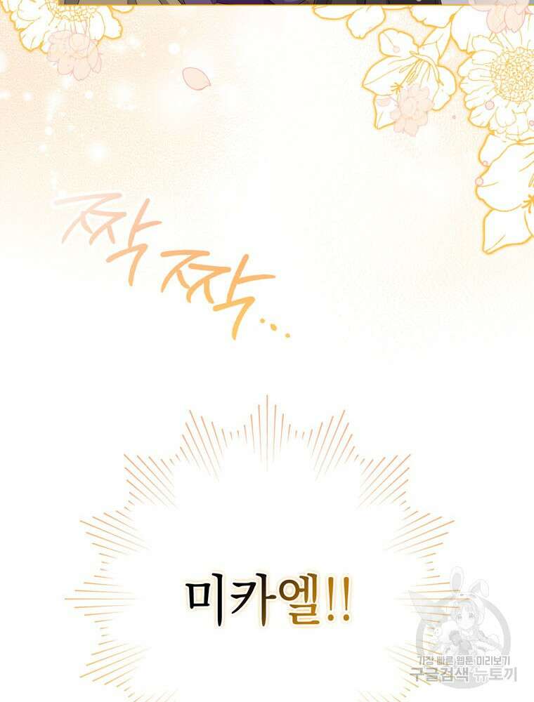 폭군의 번역기가 되어버렸다 62화 126