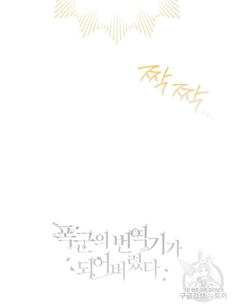 폭군의 번역기가 되어버렸다 62화 127