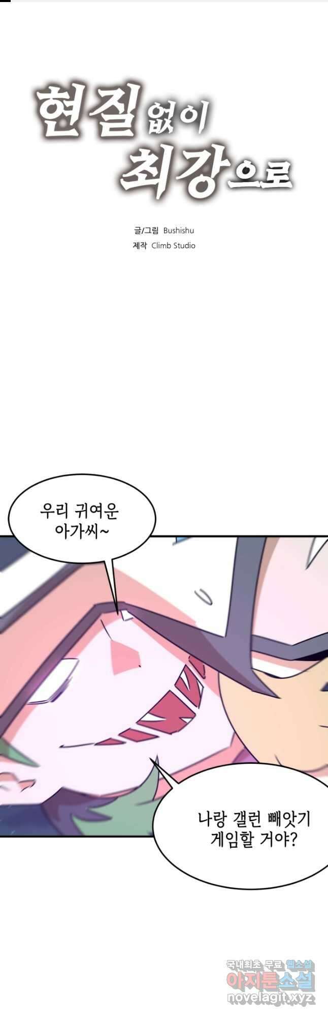 현질없이 최강으로 84화 1
