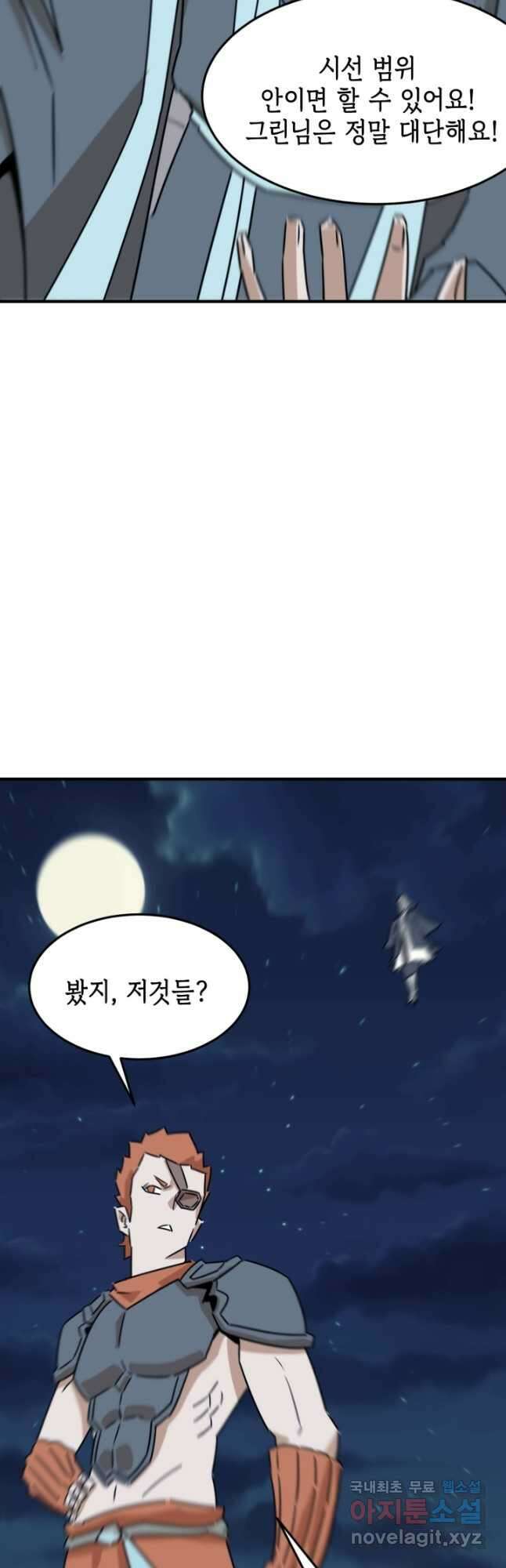 현질없이 최강으로 84화 6