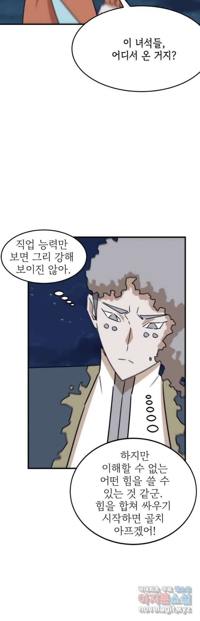현질없이 최강으로 84화 7