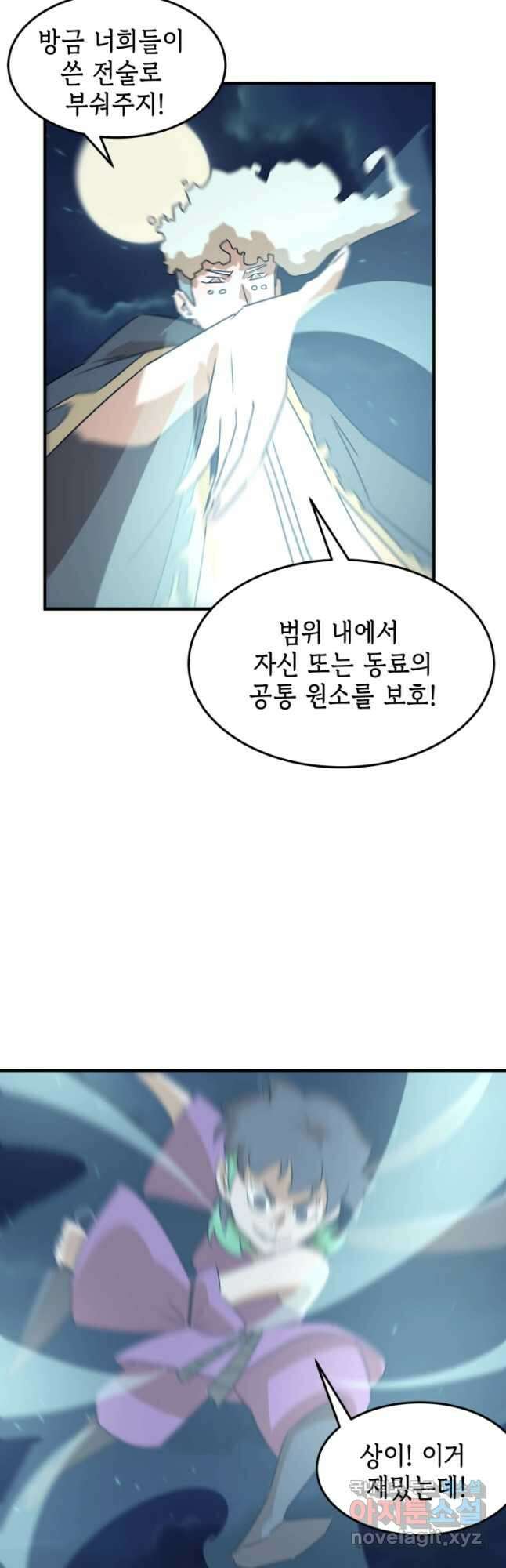 현질없이 최강으로 84화 10