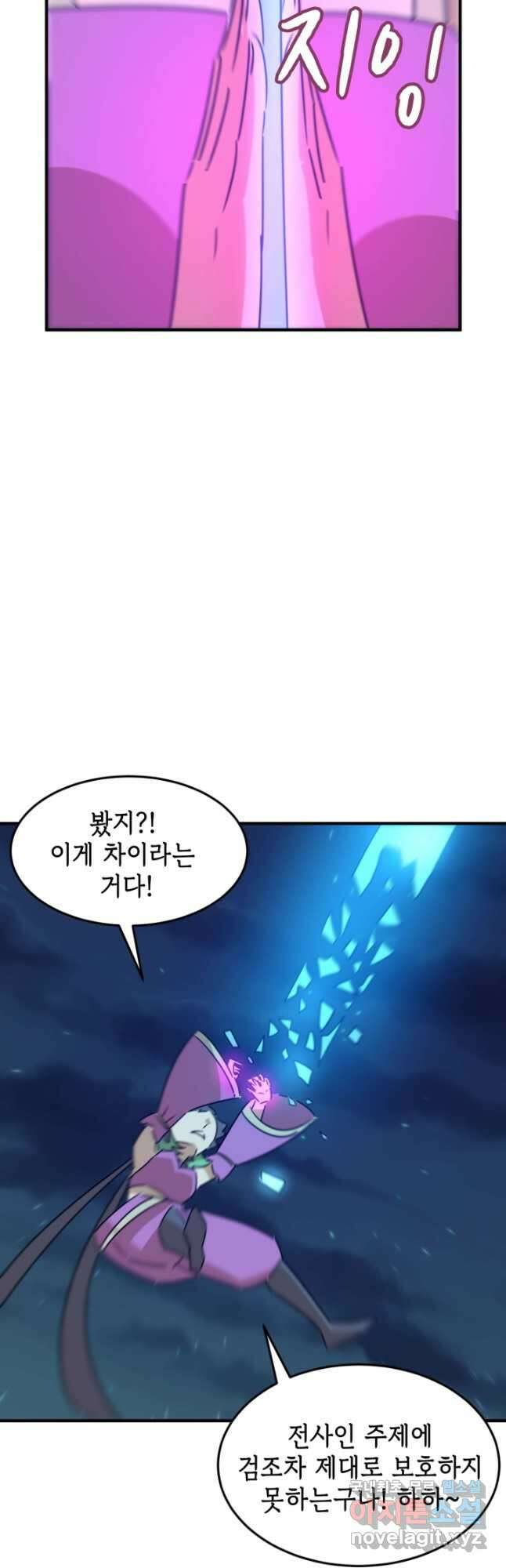현질없이 최강으로 84화 16