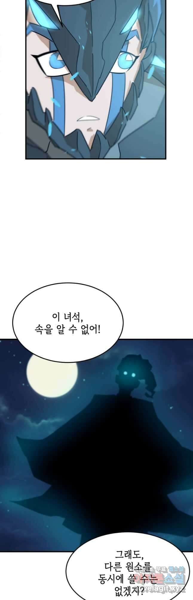 현질없이 최강으로 84화 21