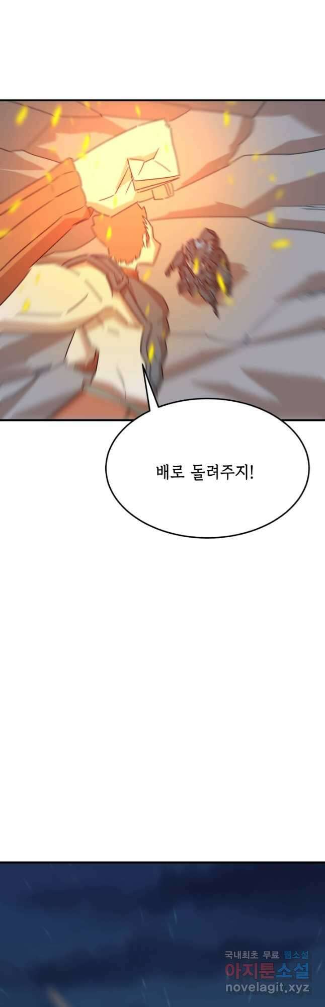 현질없이 최강으로 84화 23