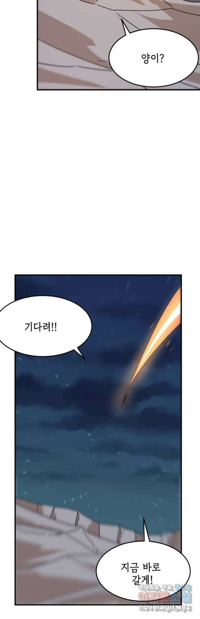 현질없이 최강으로 84화 29