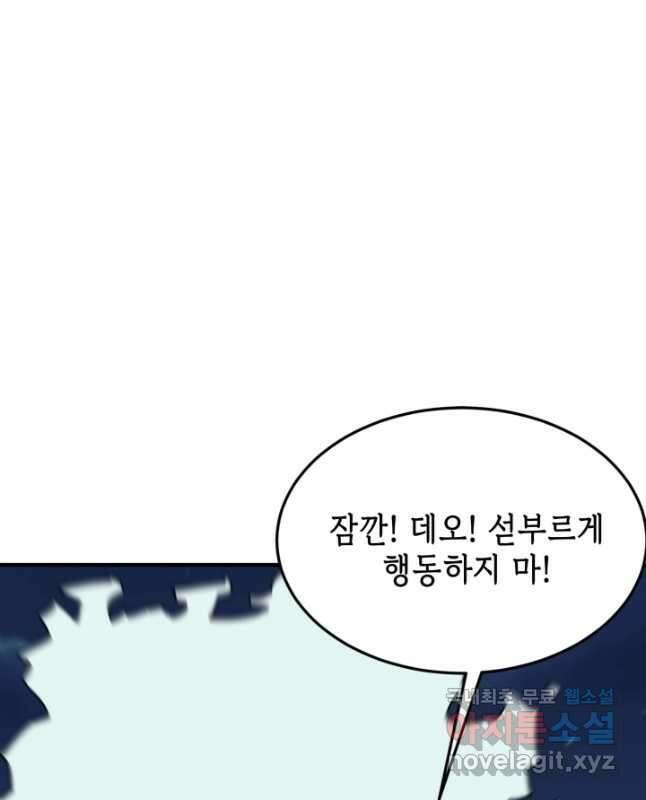 현질없이 최강으로 84화 30