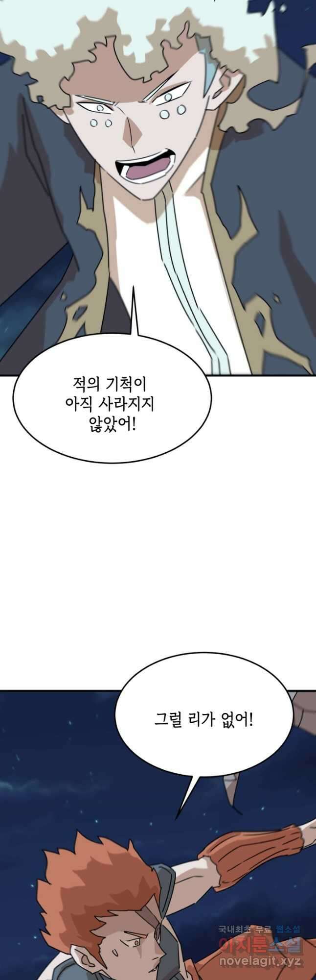 현질없이 최강으로 84화 31