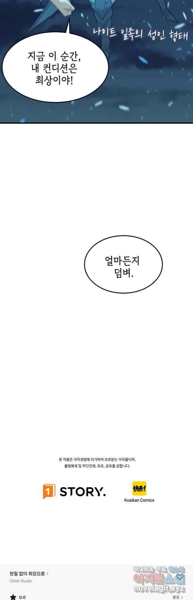 현질없이 최강으로 84화 38