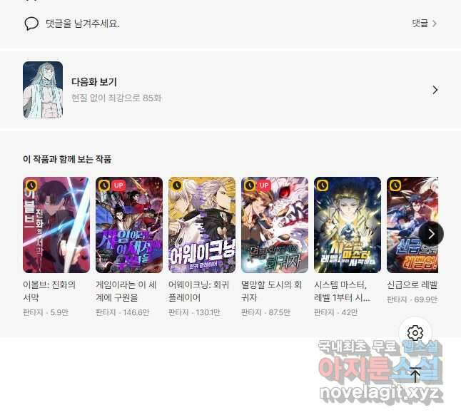 현질없이 최강으로 84화 39