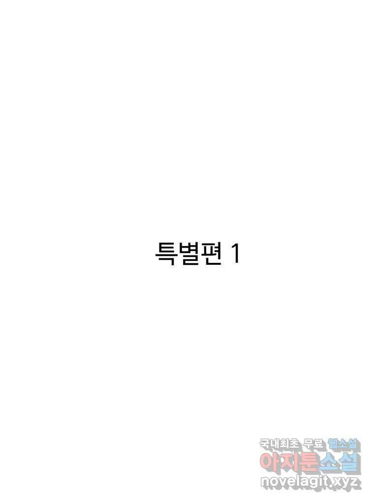 파륜아이 특별 외전 1