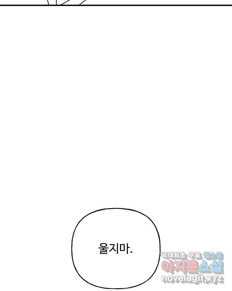 파륜아이 특별 외전 30