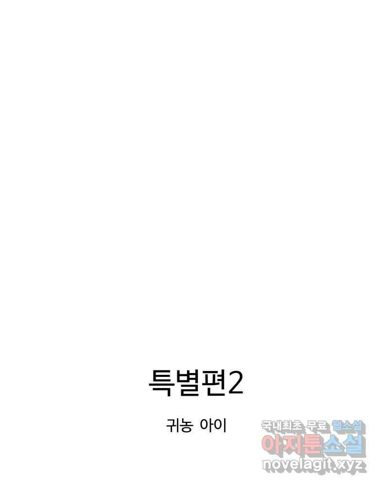 파륜아이 특별 외전 33