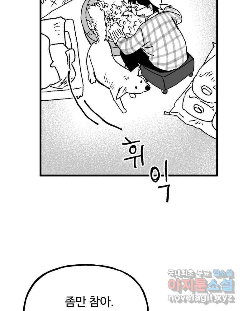 파륜아이 특별 외전 41