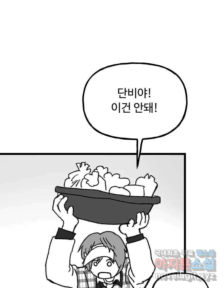 파륜아이 특별 외전 49