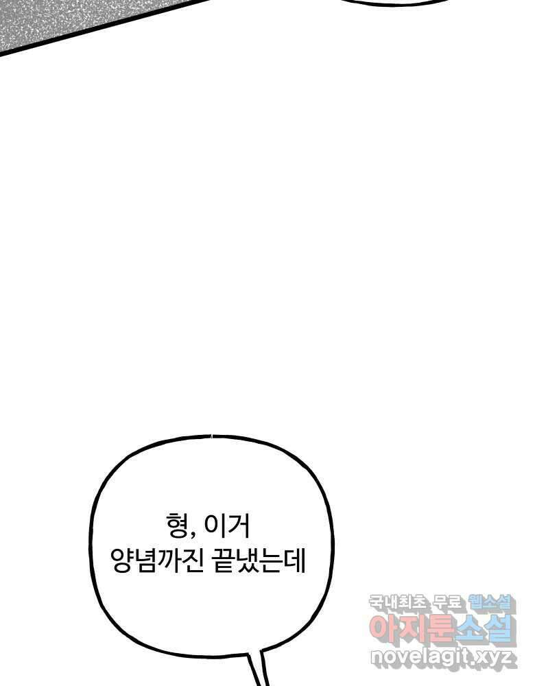 파륜아이 특별 외전 51