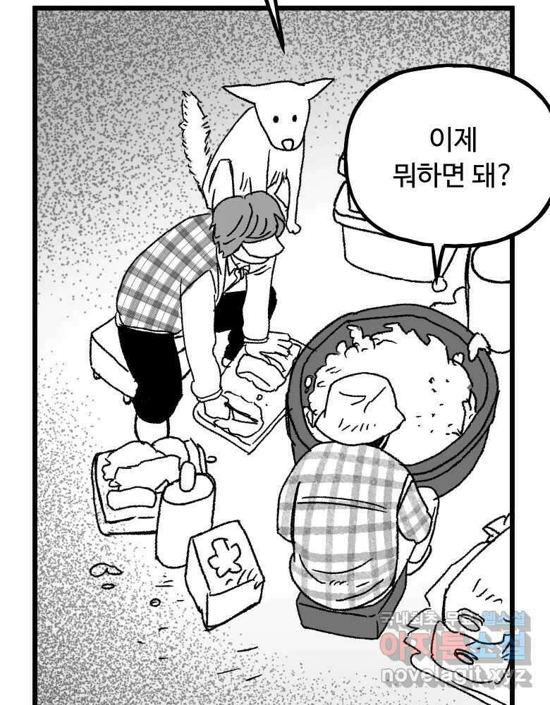 파륜아이 특별 외전 52