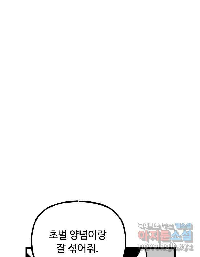파륜아이 특별 외전 55