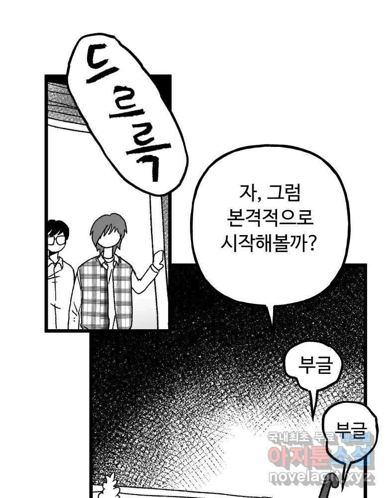 파륜아이 특별 외전 57