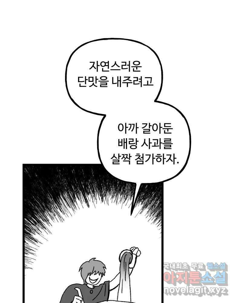 파륜아이 특별 외전 59