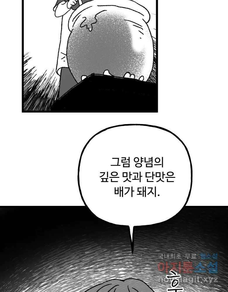 파륜아이 특별 외전 60