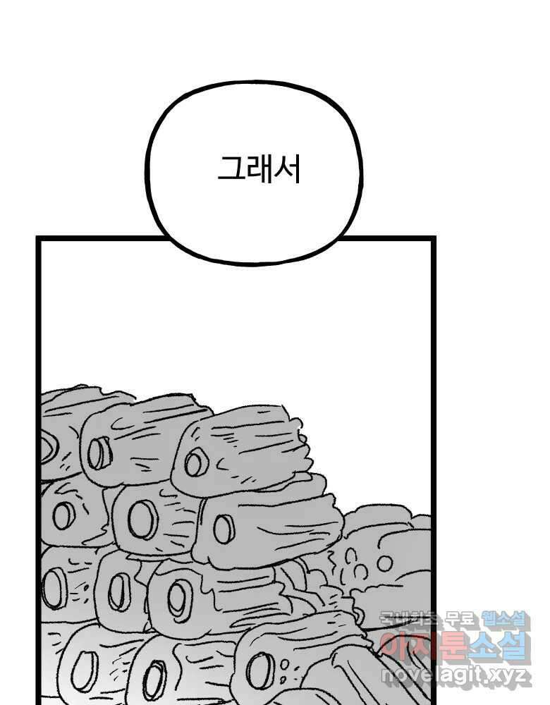 파륜아이 특별 외전 78
